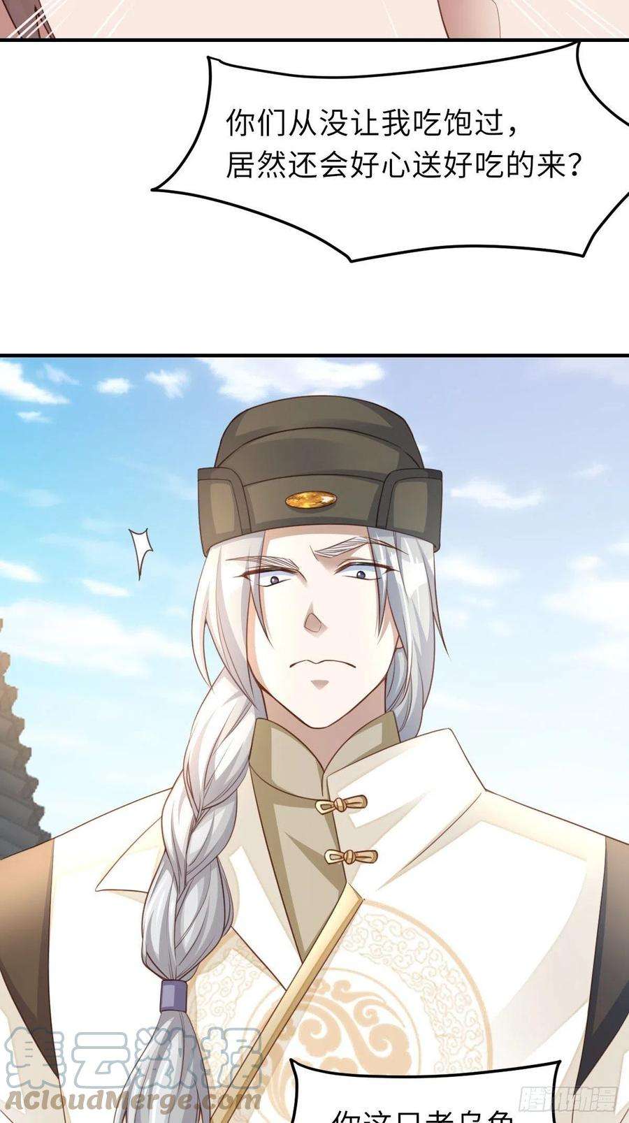 我驯服了暴君21话 树上的小姐姐