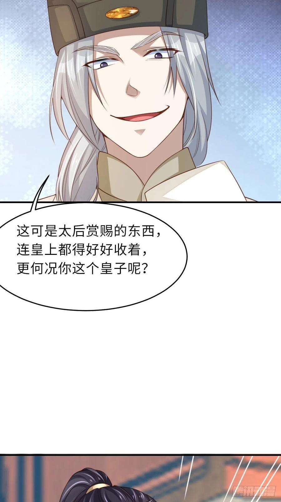 我驯服了暴君21话 树上的小姐姐