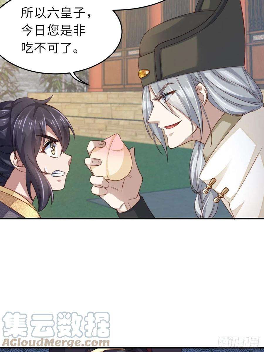 我驯服了暴君21话 树上的小姐姐