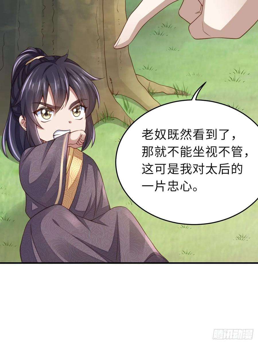 我驯服了暴君21话 树上的小姐姐