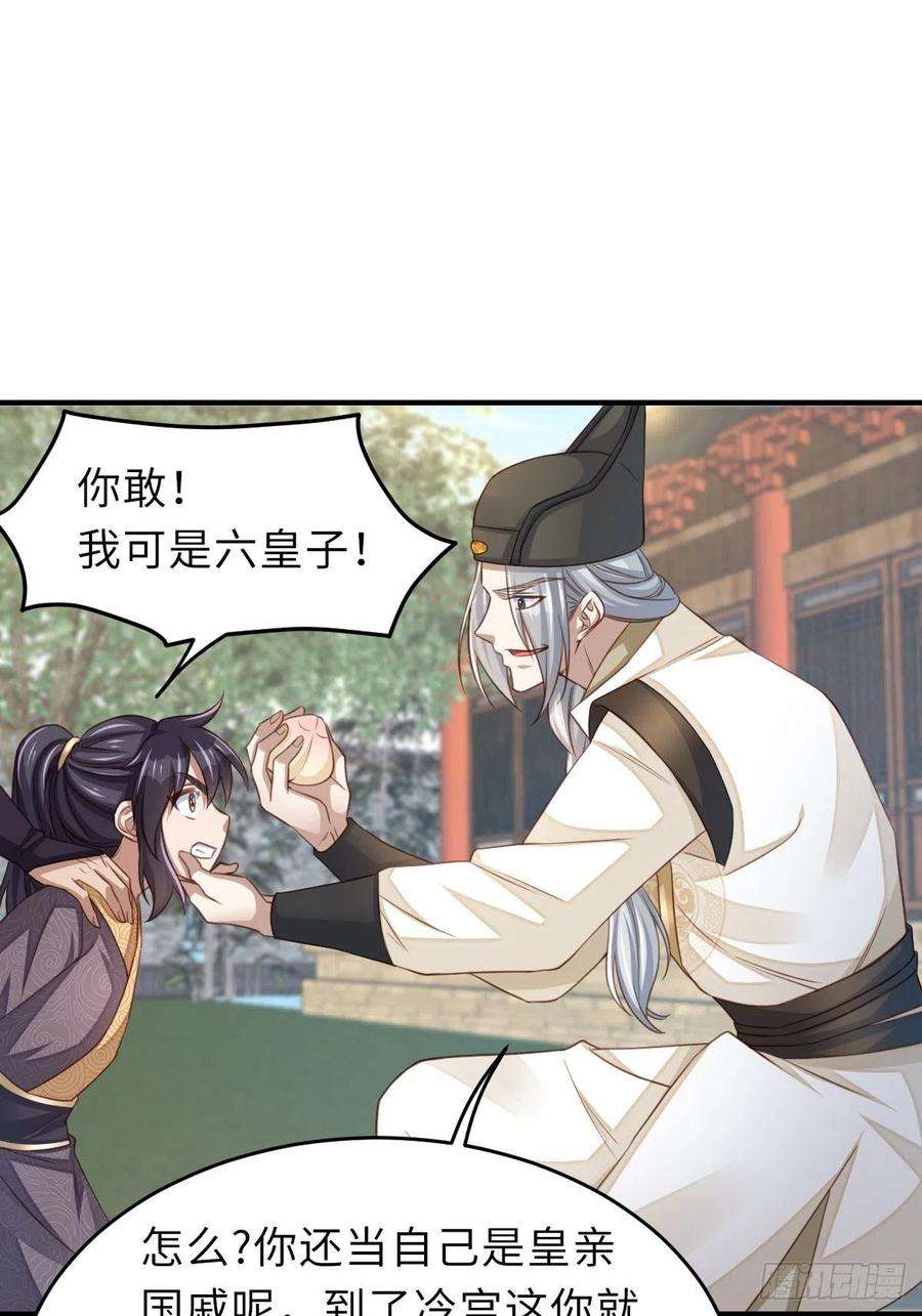 我驯服了暴君21话 树上的小姐姐