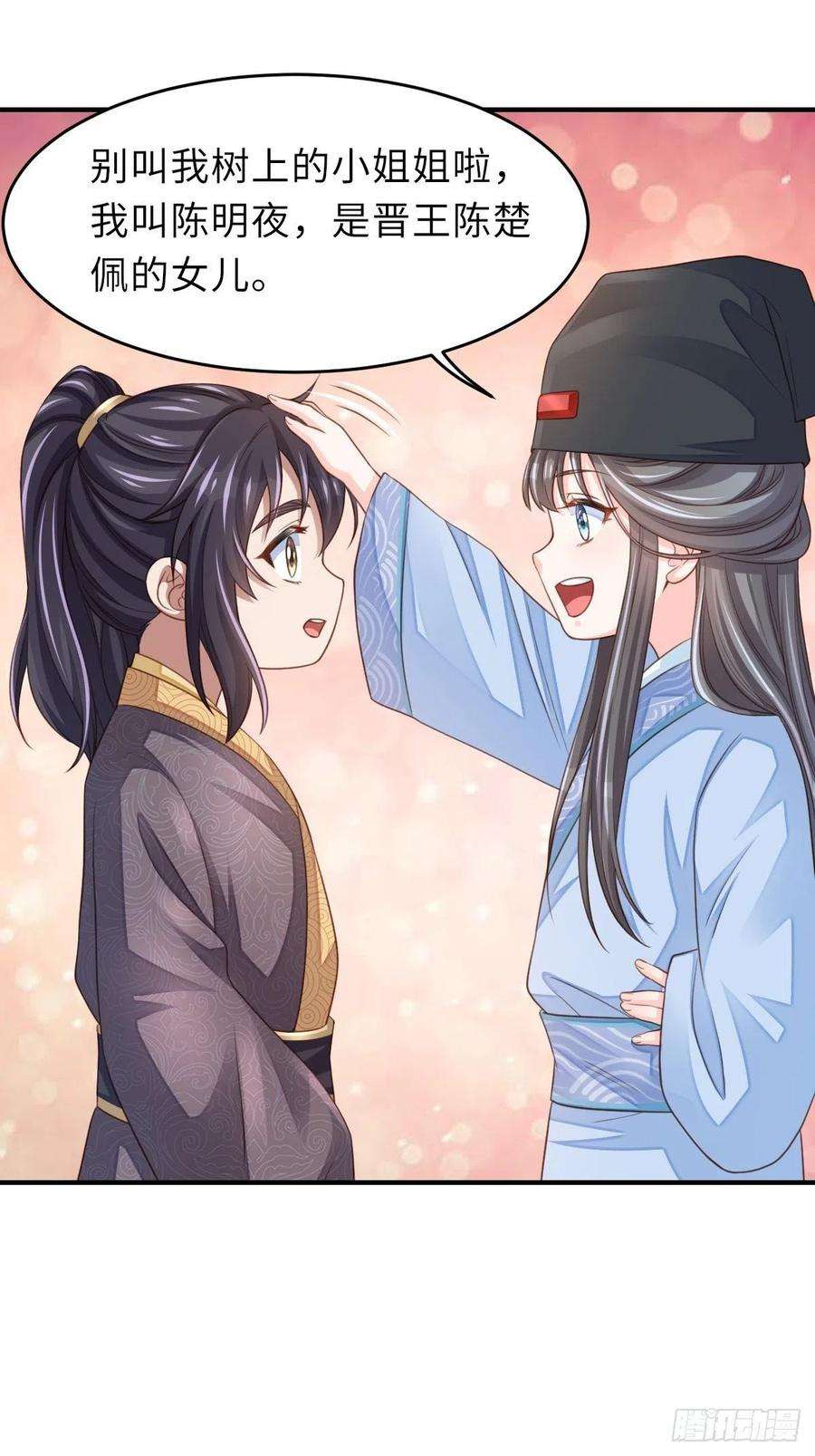 我驯服了暴君21话 树上的小姐姐