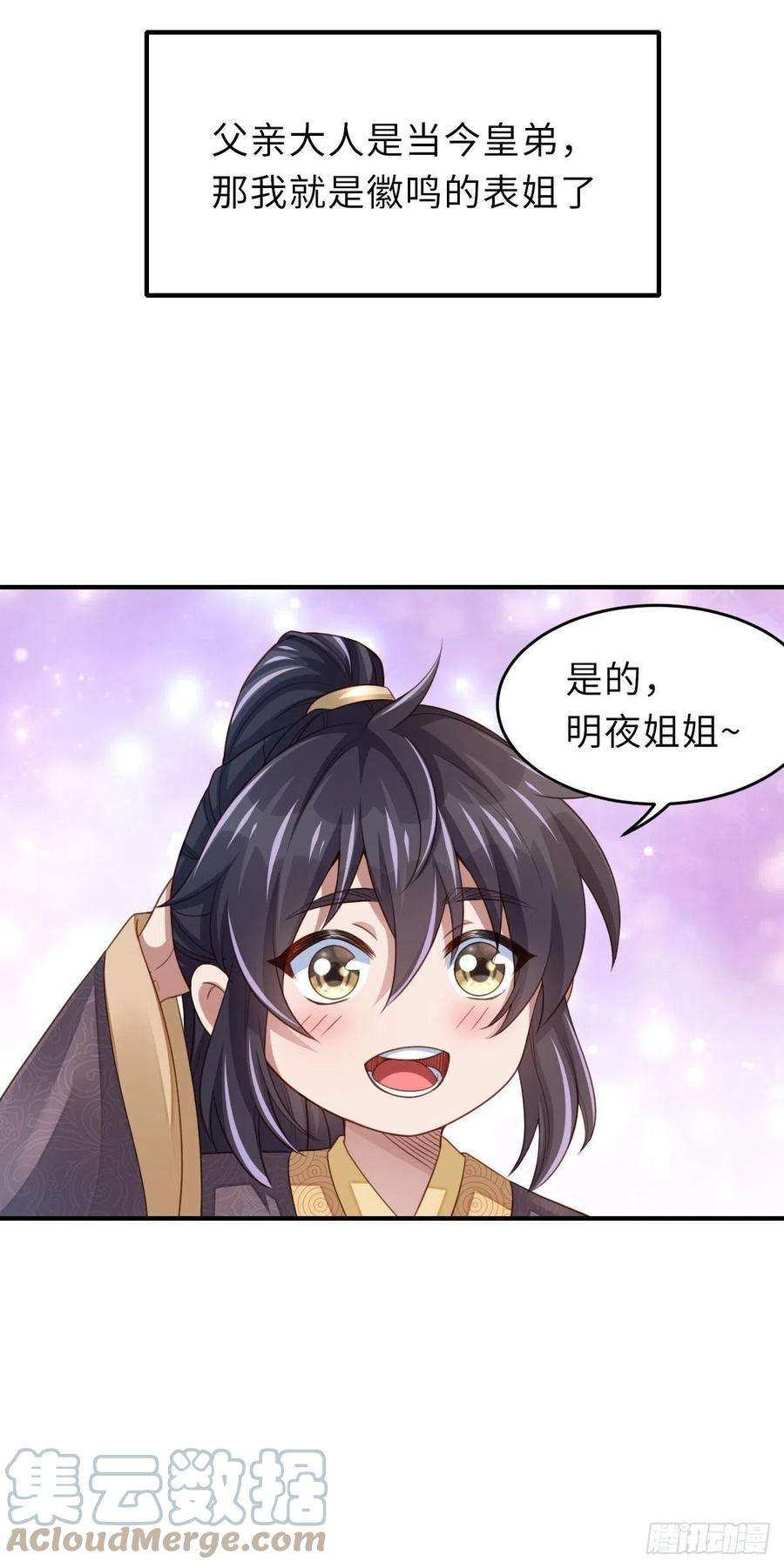 我驯服了暴君21话 树上的小姐姐