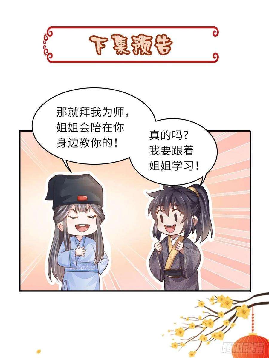 我驯服了暴君21话 树上的小姐姐