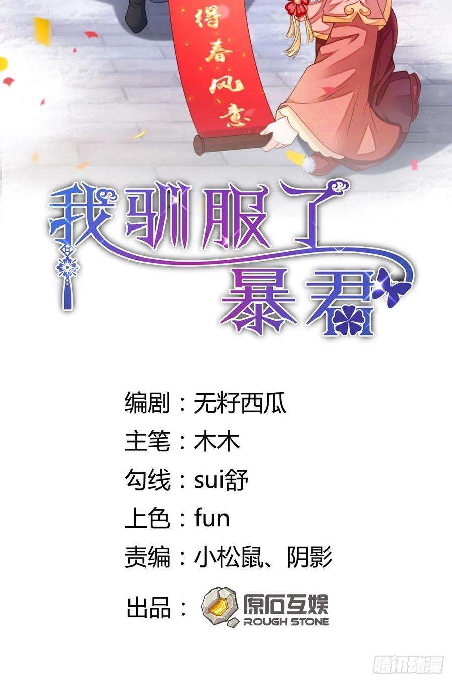 我驯服了暴君22话 拜明夜姐姐为师