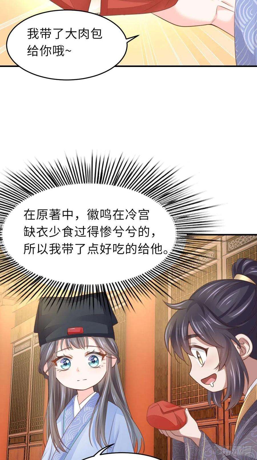 我驯服了暴君22话 拜明夜姐姐为师