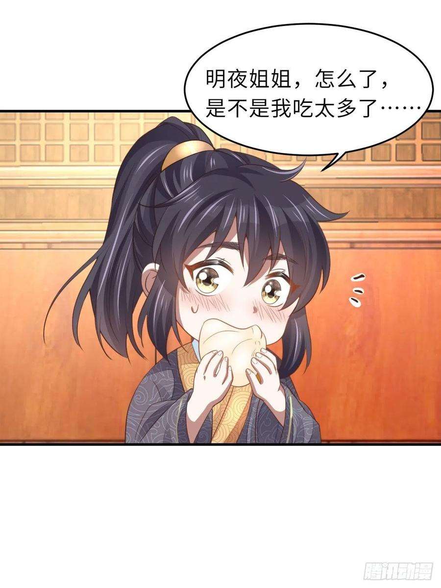 我驯服了暴君22话 拜明夜姐姐为师