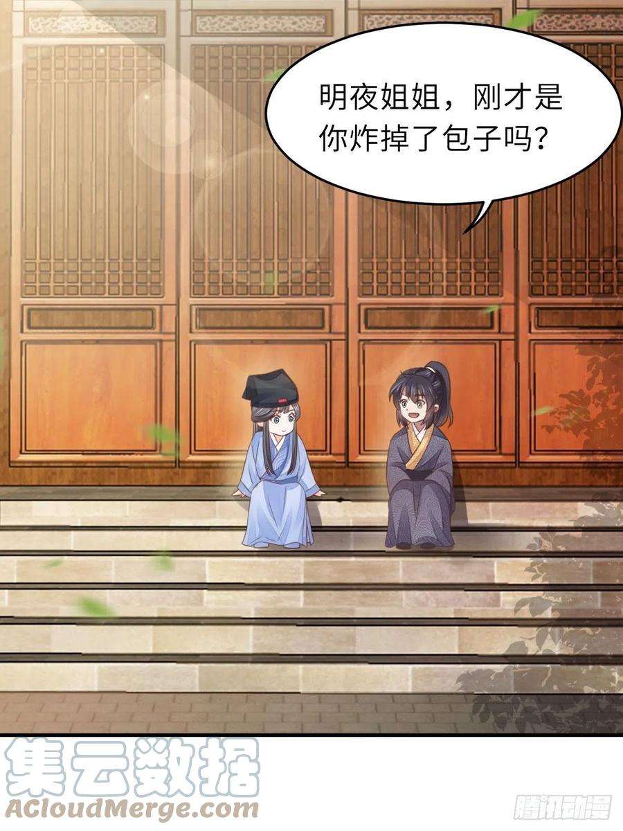 我驯服了暴君22话 拜明夜姐姐为师