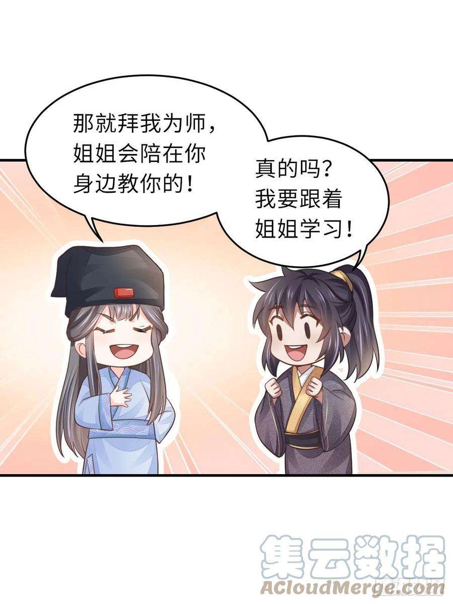 我驯服了暴君22话 拜明夜姐姐为师