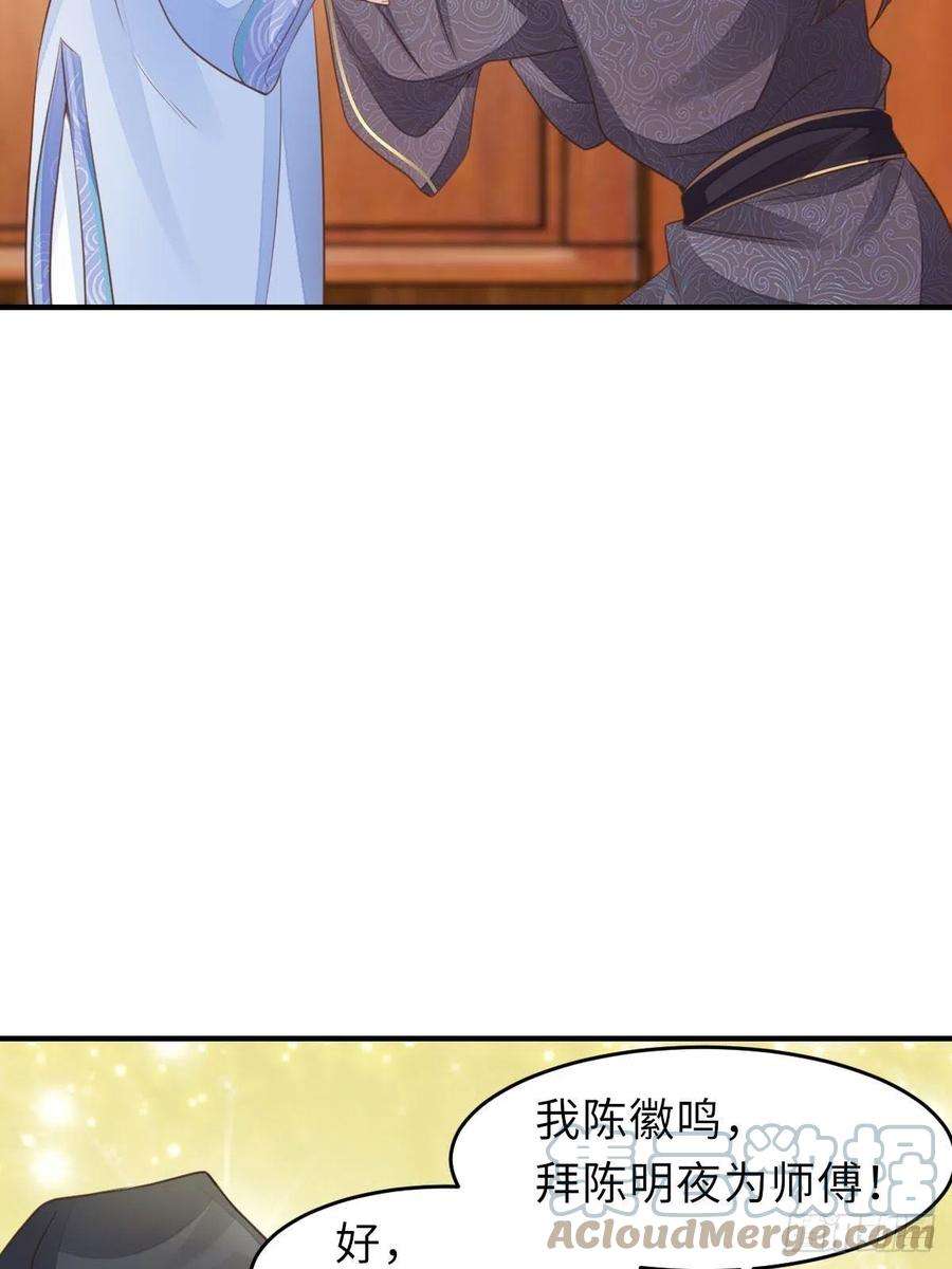 我驯服了暴君22话 拜明夜姐姐为师