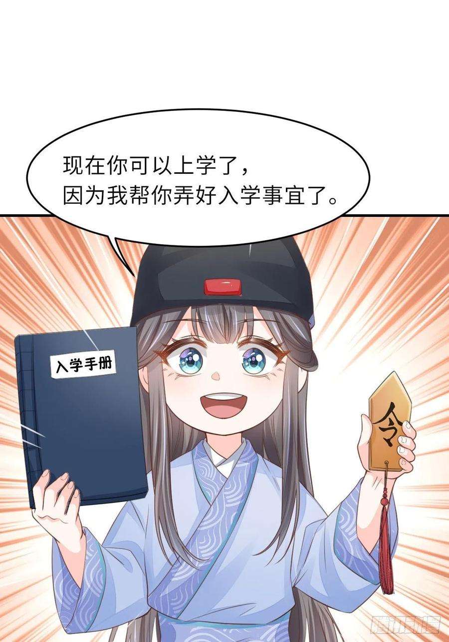 我驯服了暴君22话 拜明夜姐姐为师