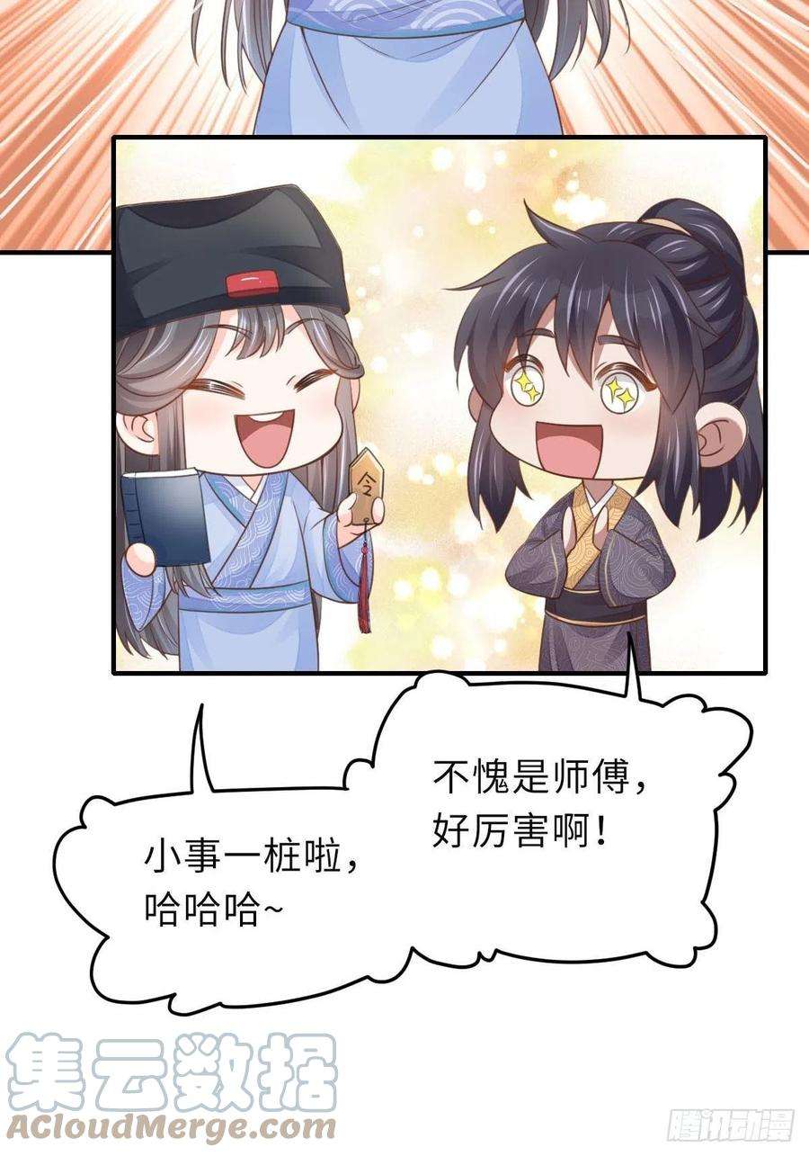 我驯服了暴君22话 拜明夜姐姐为师