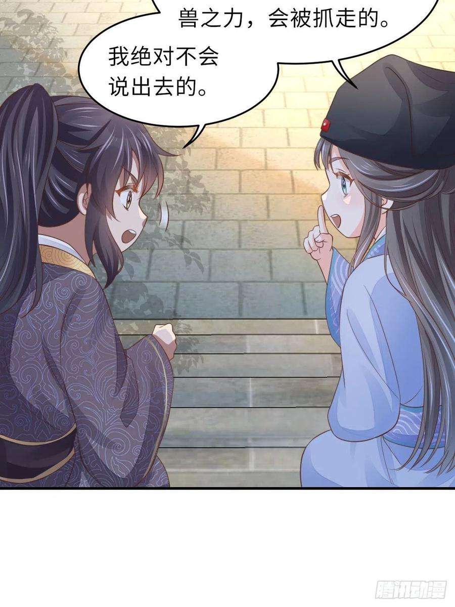 我驯服了暴君22话 拜明夜姐姐为师