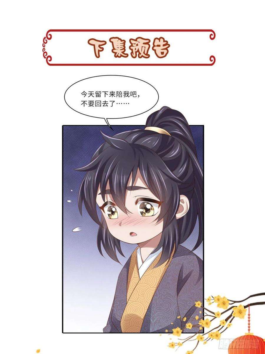 我驯服了暴君22话 拜明夜姐姐为师