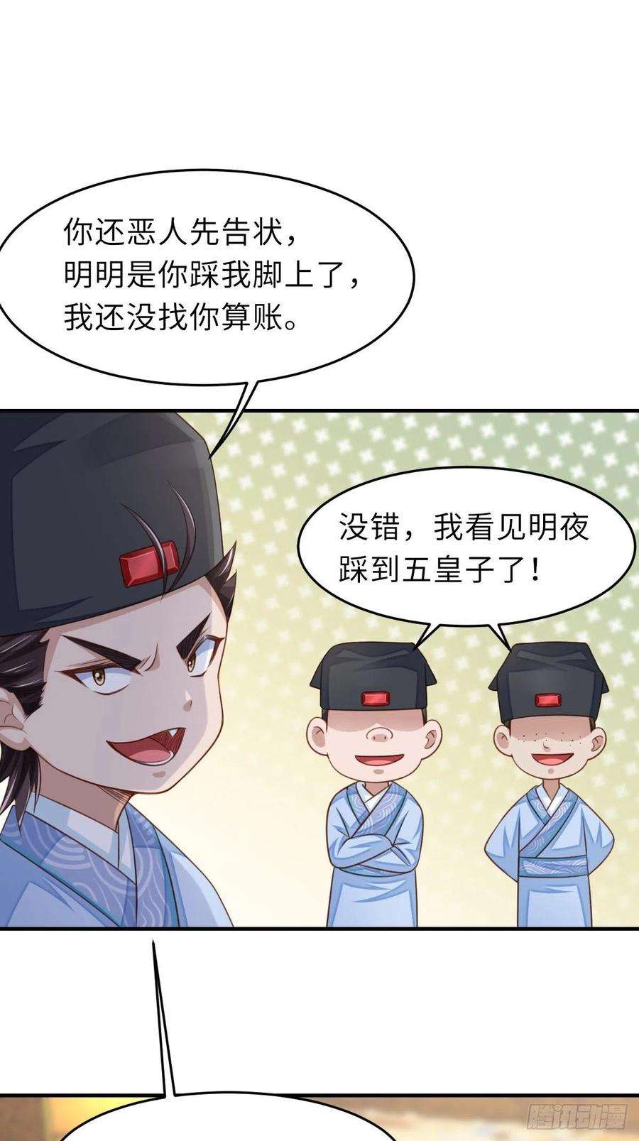 我驯服了暴君23话 留下来陪我吧