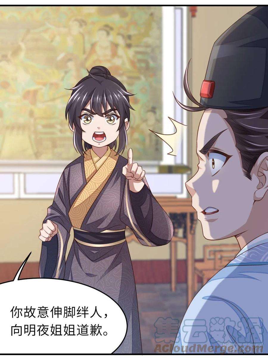 我驯服了暴君23话 留下来陪我吧