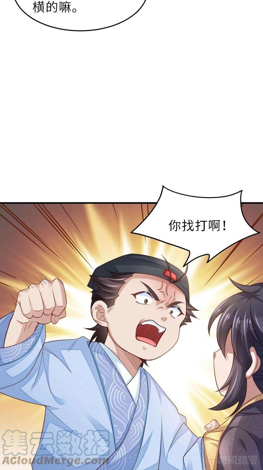 我驯服了暴君23话 留下来陪我吧