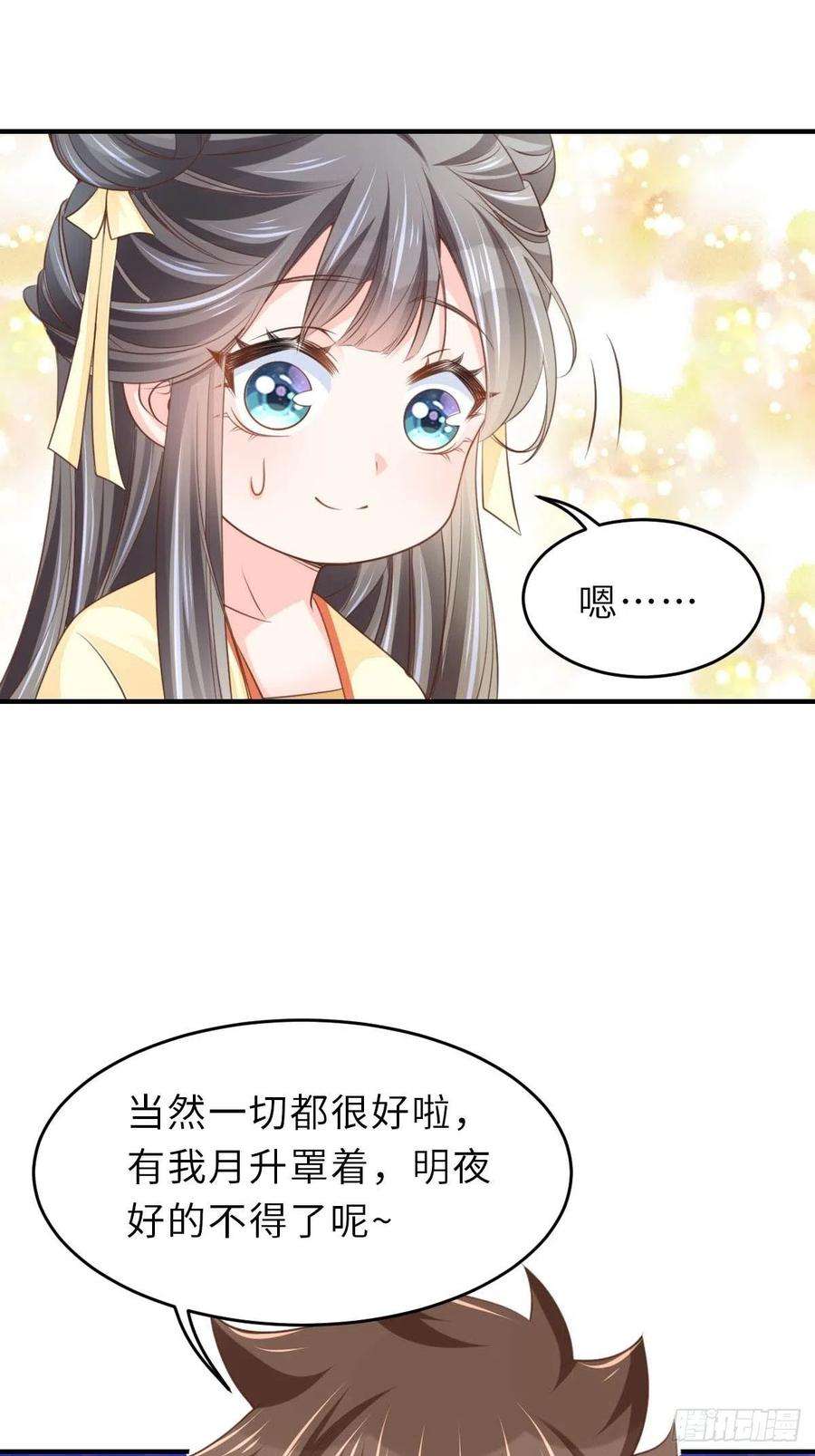 我驯服了暴君23话 留下来陪我吧