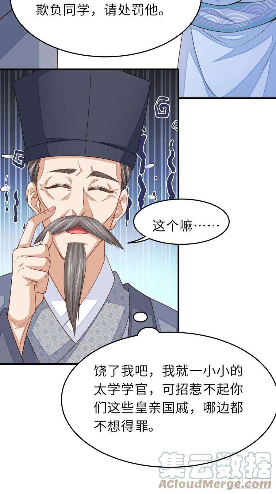 我驯服了暴君23话 留下来陪我吧