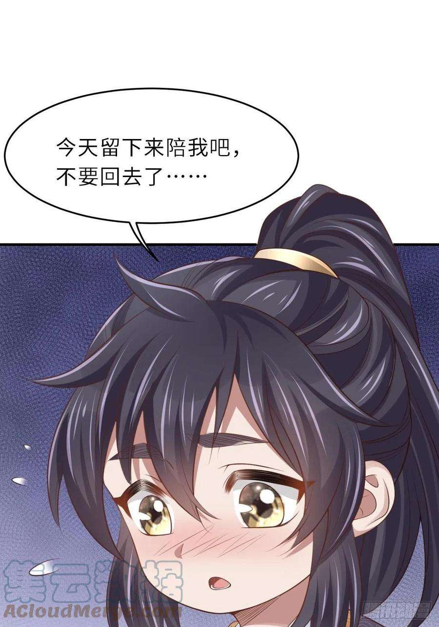 我驯服了暴君23话 留下来陪我吧