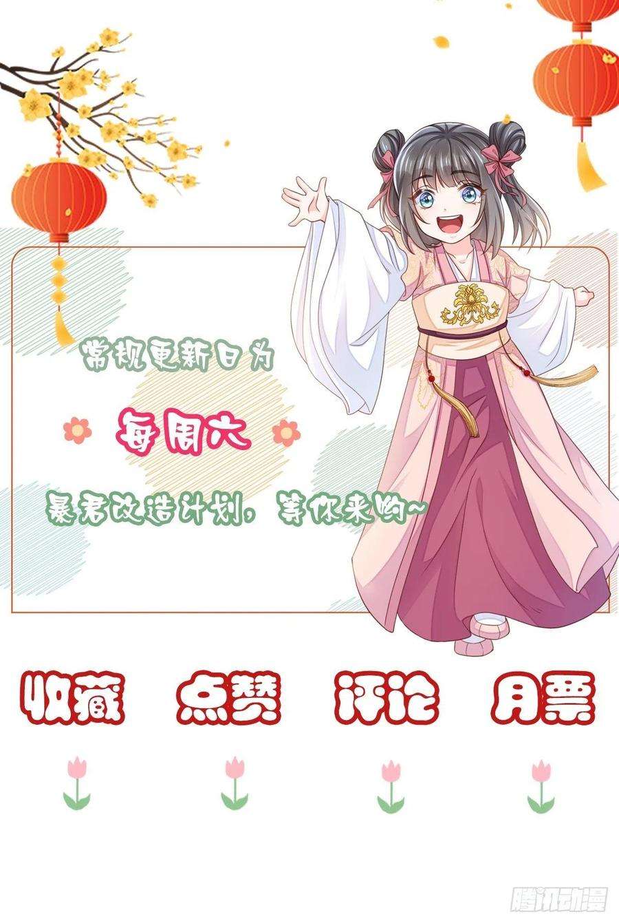 我驯服了暴君23话 留下来陪我吧