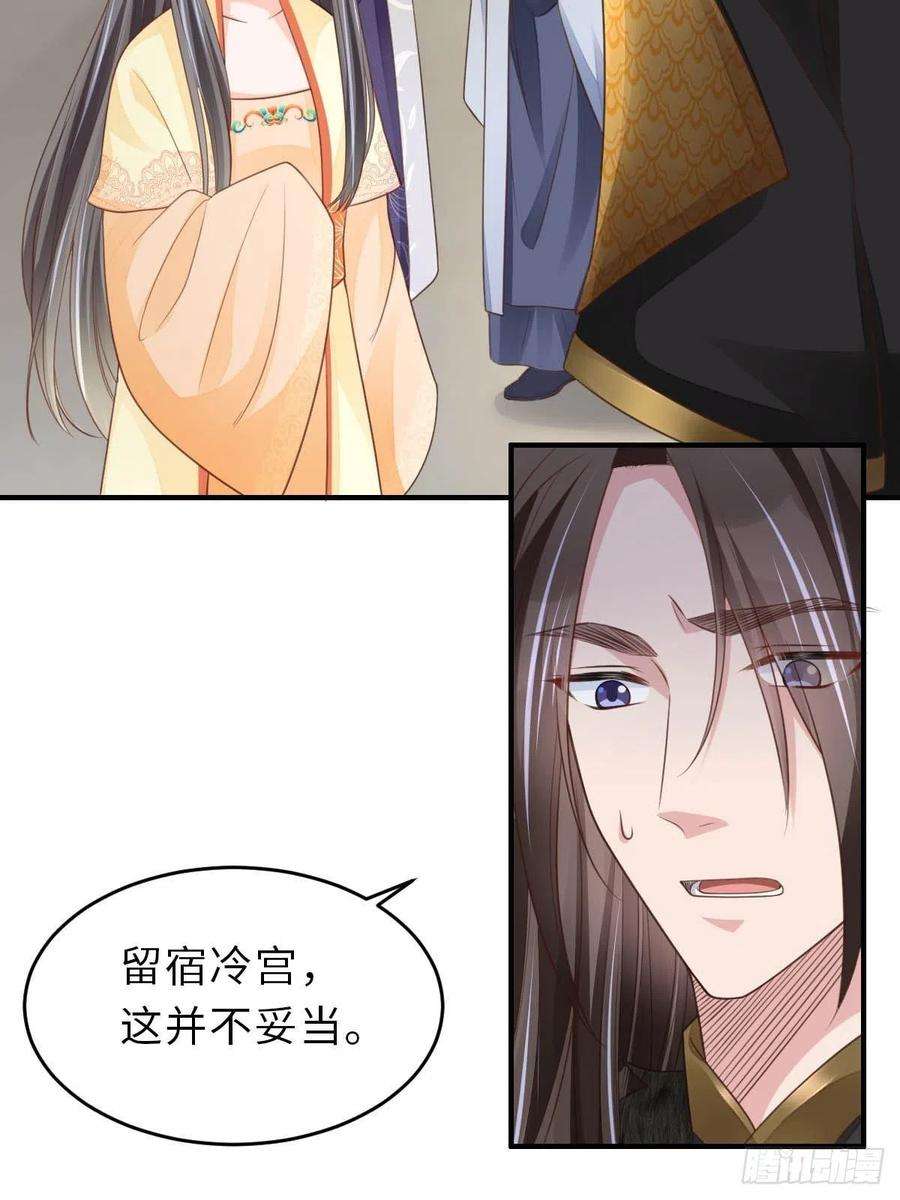 我驯服了暴君24话 冷宫闹鬼