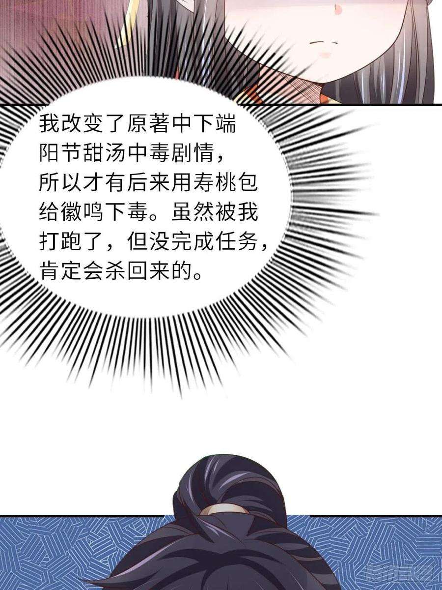 我驯服了暴君24话 冷宫闹鬼