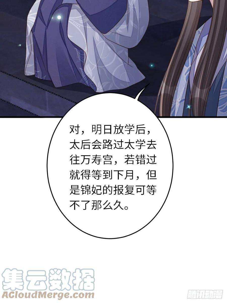 我驯服了暴君25话 危机来临