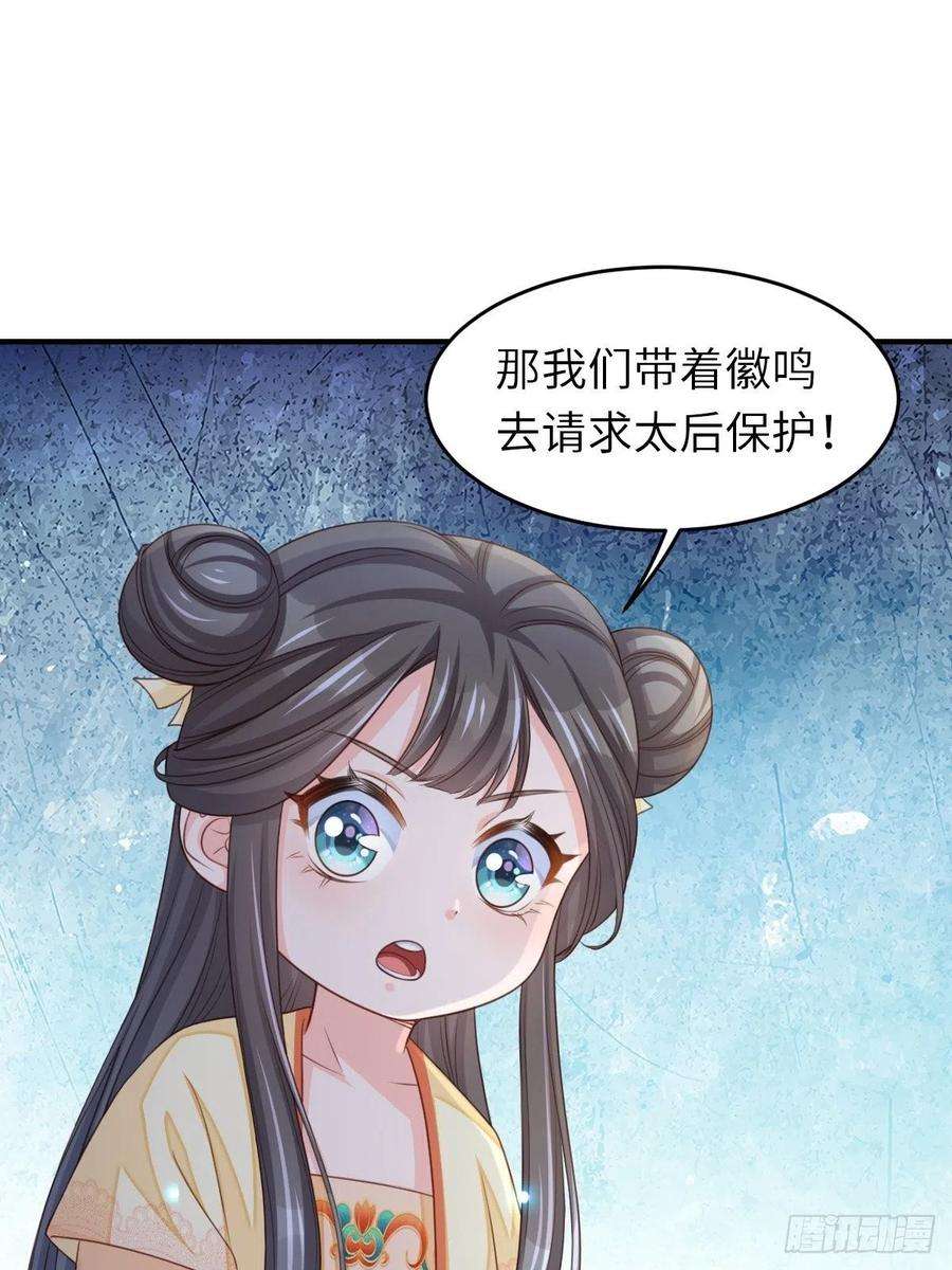 我驯服了暴君25话 危机来临