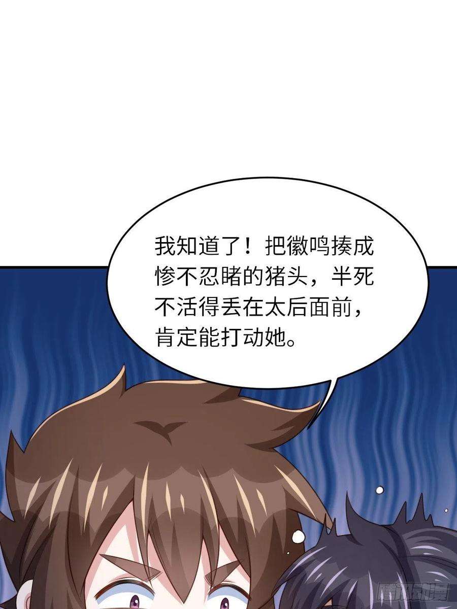 我驯服了暴君25话 危机来临