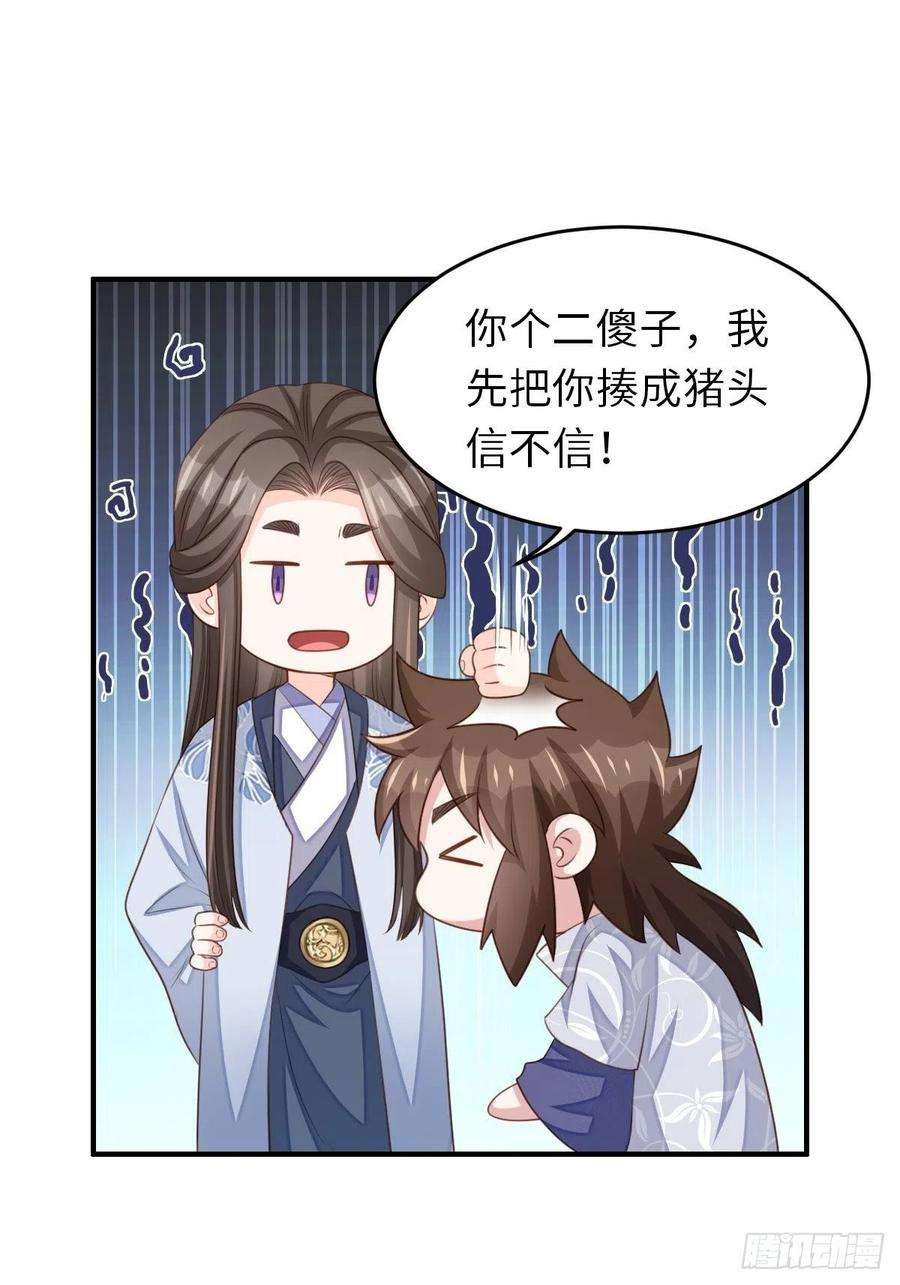 我驯服了暴君25话 危机来临