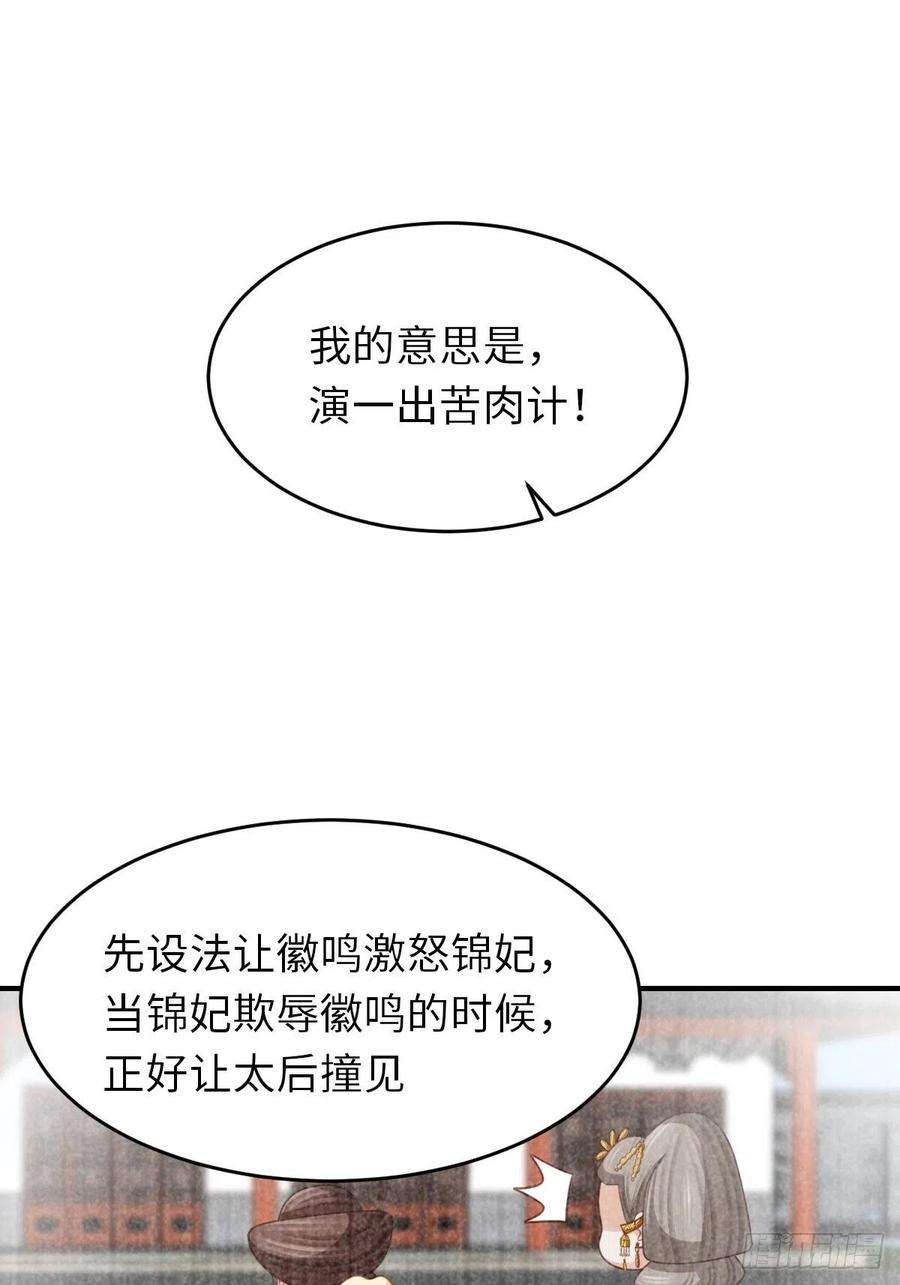 我驯服了暴君25话 危机来临