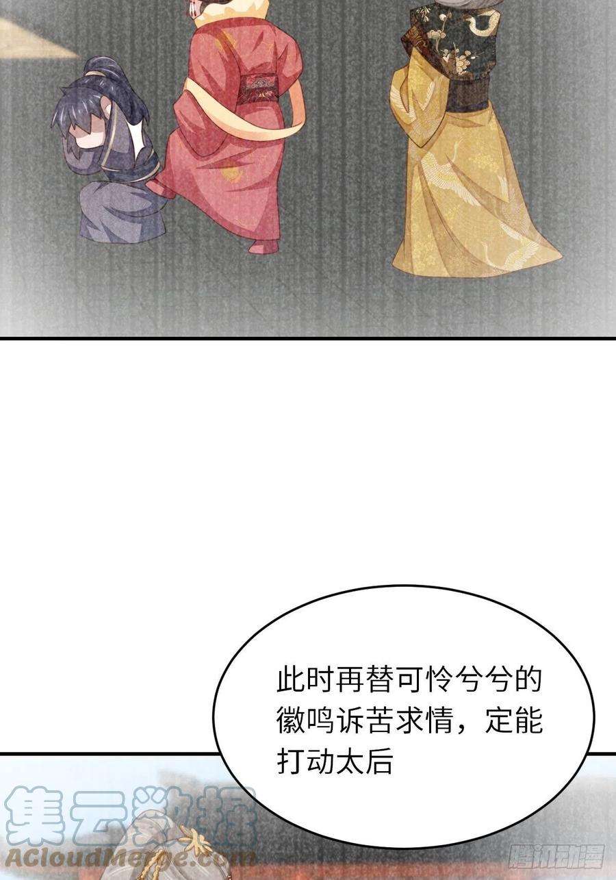 我驯服了暴君25话 危机来临