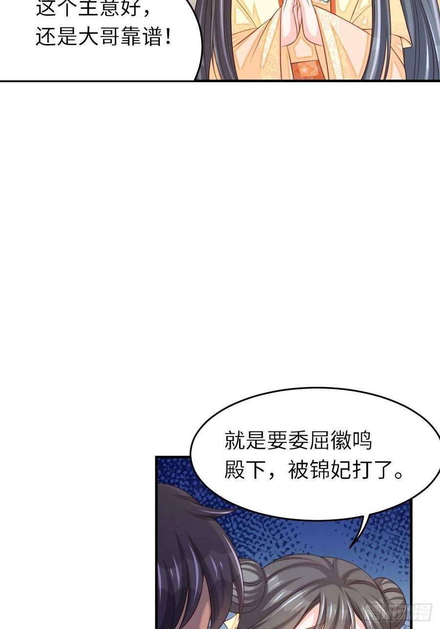 我驯服了暴君25话 危机来临