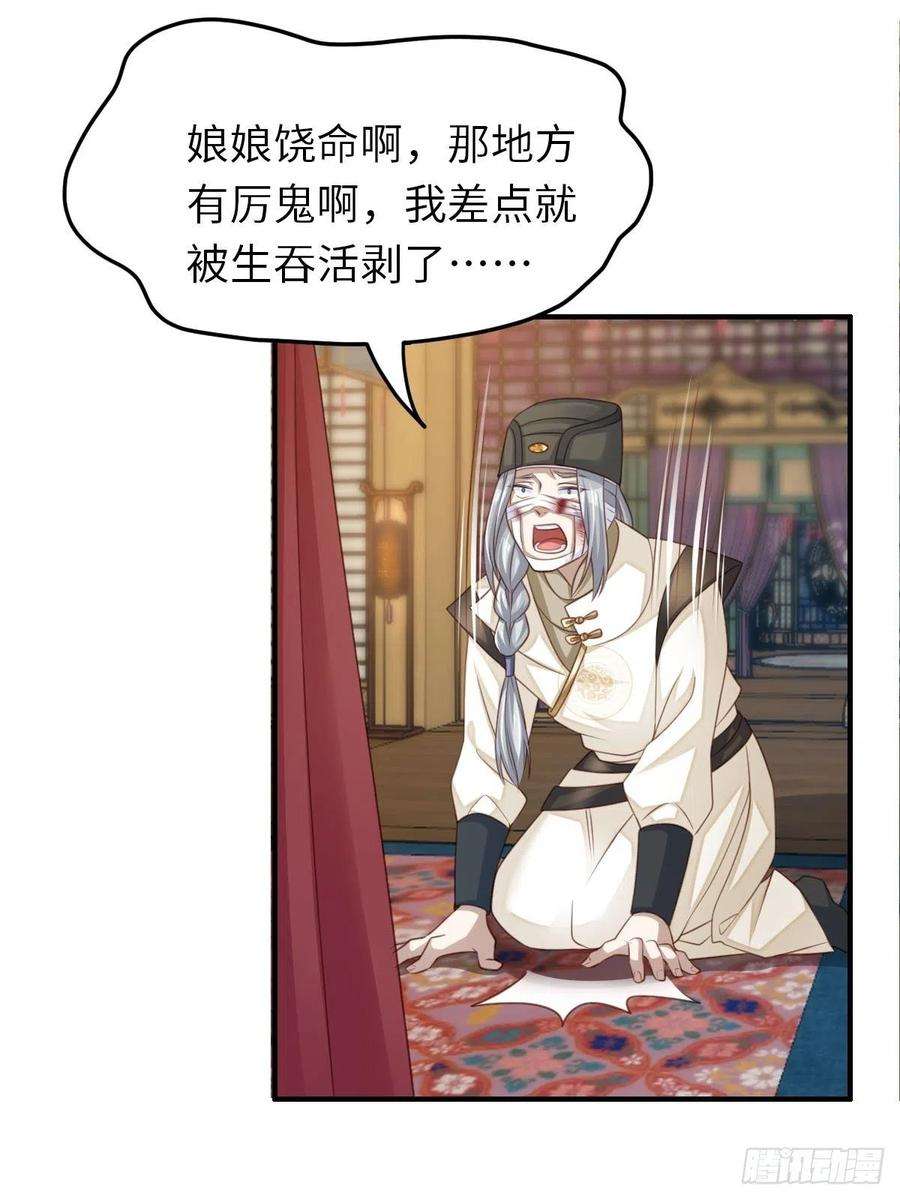 我驯服了暴君25话 危机来临