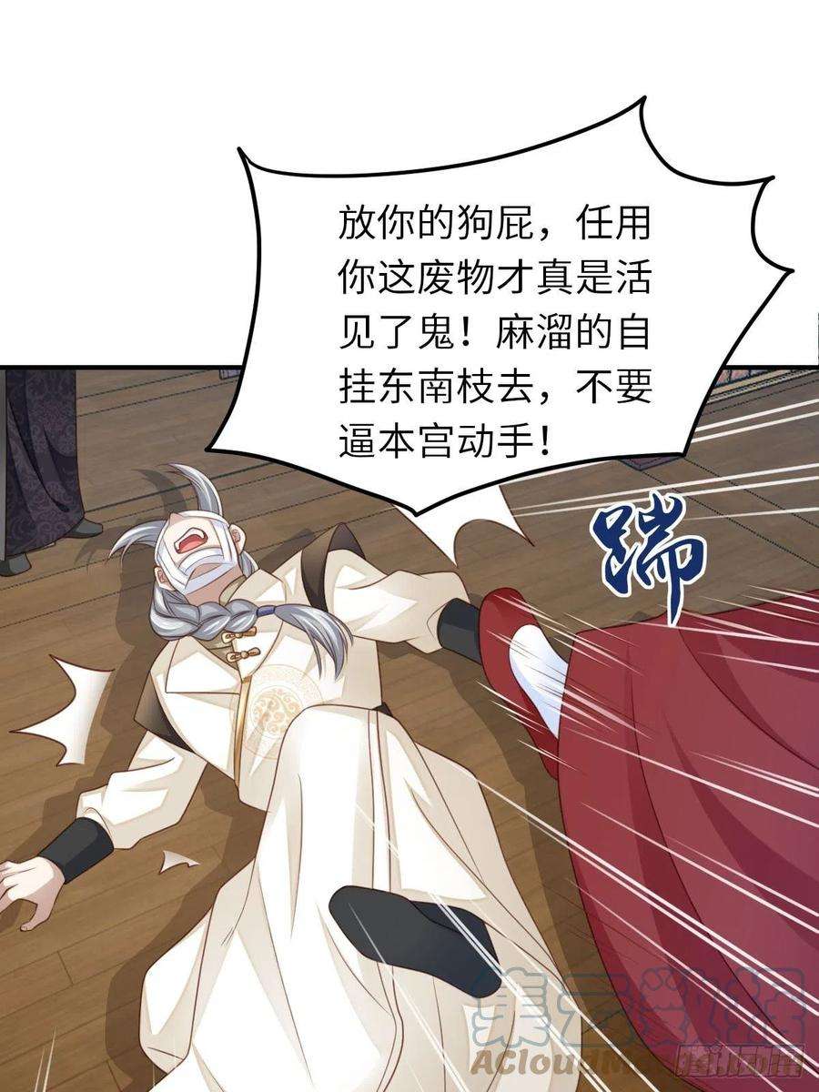 我驯服了暴君25话 危机来临