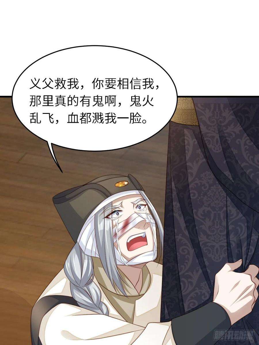 我驯服了暴君25话 危机来临