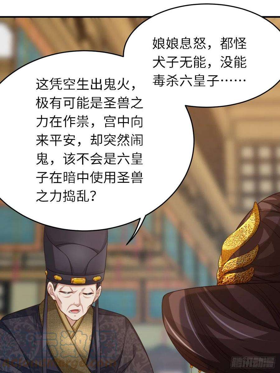 我驯服了暴君25话 危机来临