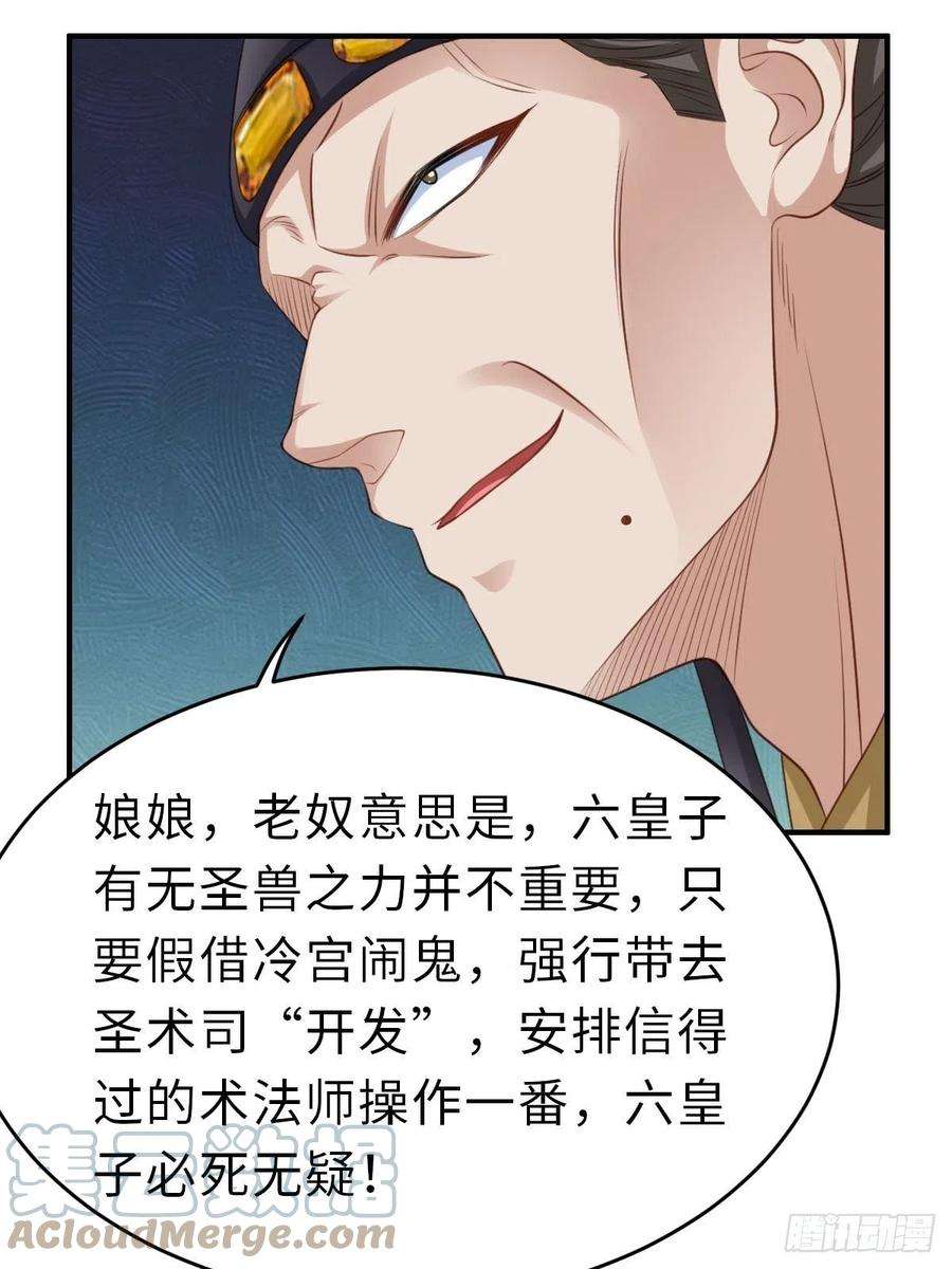 我驯服了暴君25话 危机来临