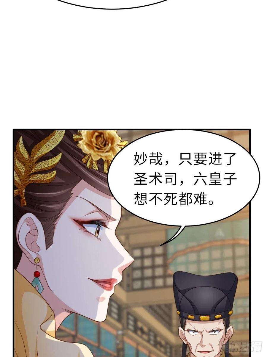 我驯服了暴君25话 危机来临