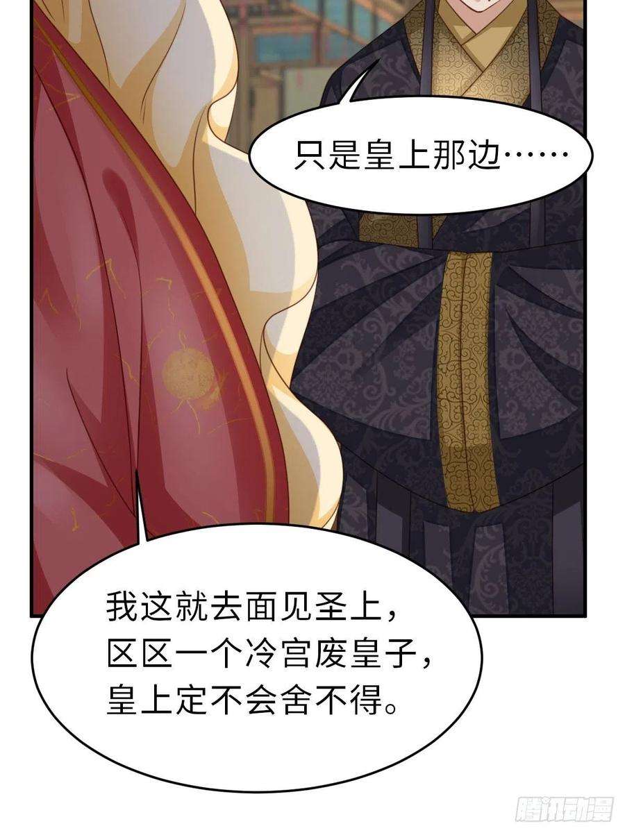 我驯服了暴君25话 危机来临