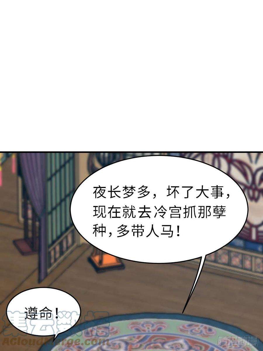 我驯服了暴君25话 危机来临