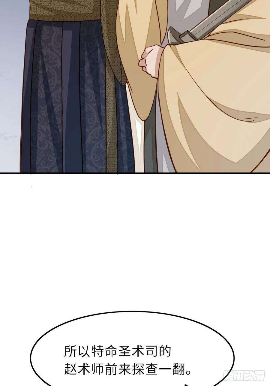 我驯服了暴君25话 危机来临