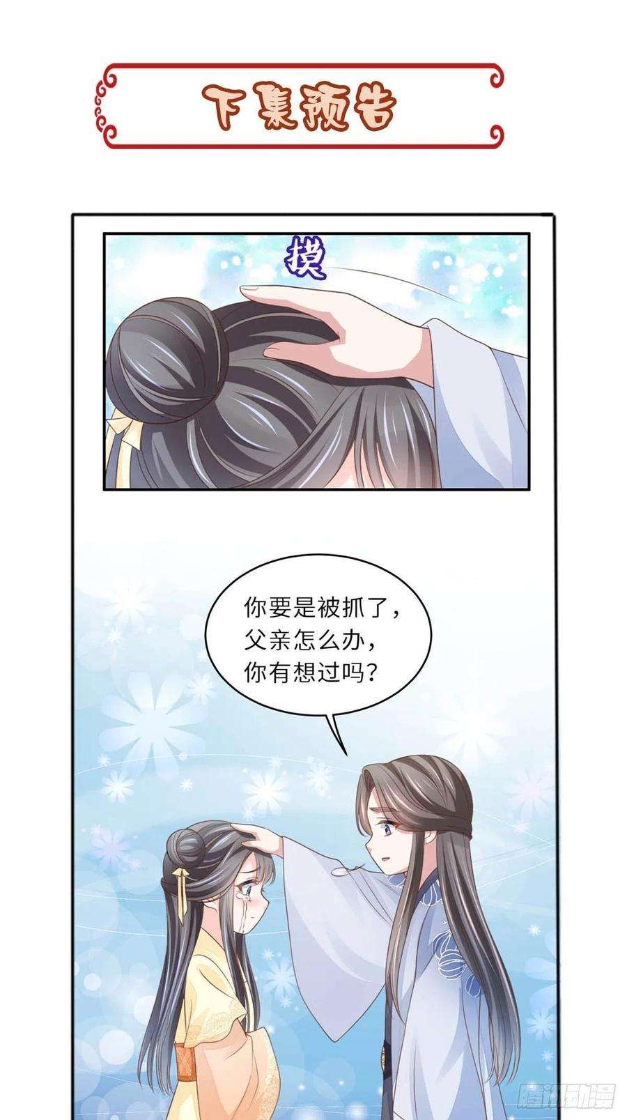 我驯服了暴君25话 危机来临