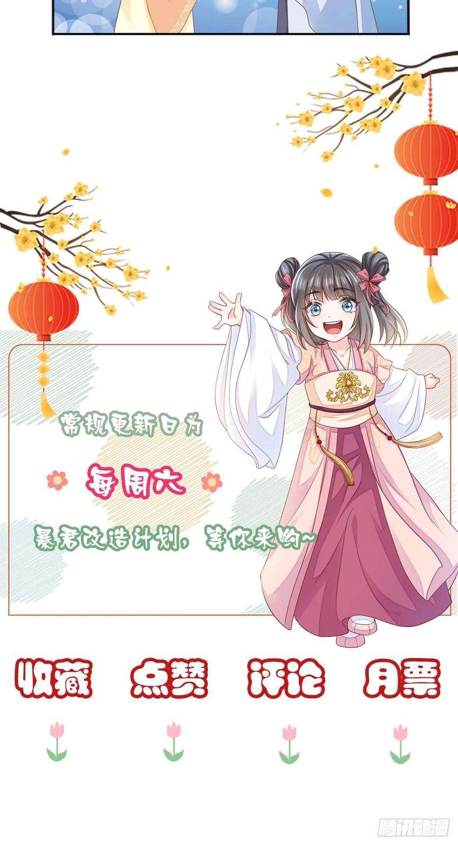 我驯服了暴君25话 危机来临