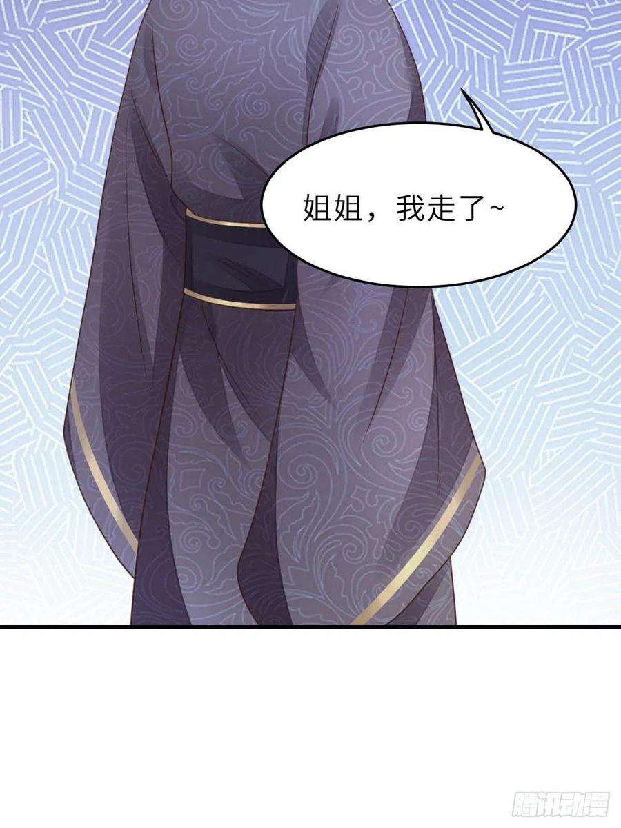 我驯服了暴君26话 姐姐，我走了