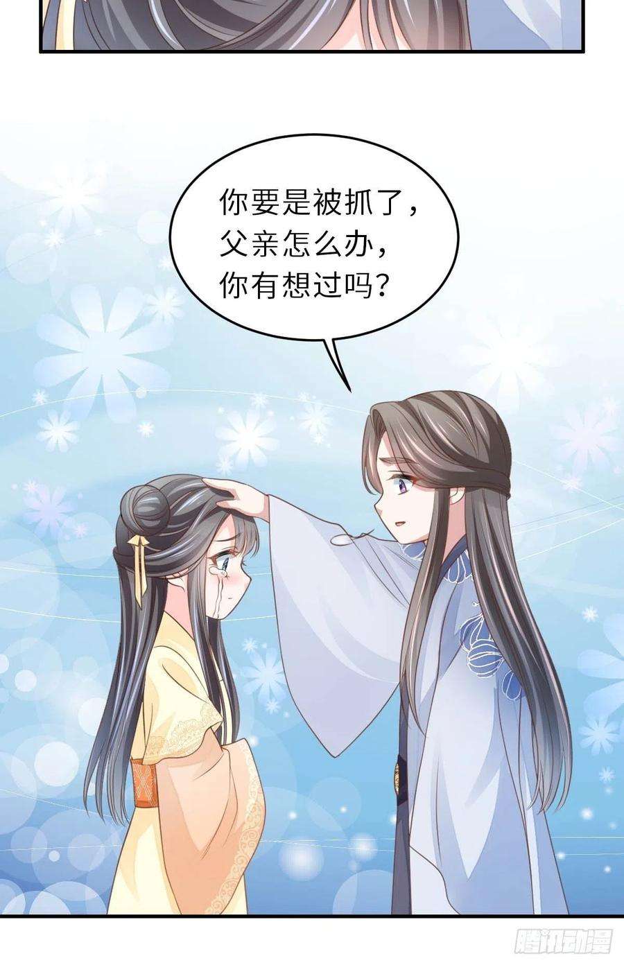 我驯服了暴君26话 姐姐，我走了