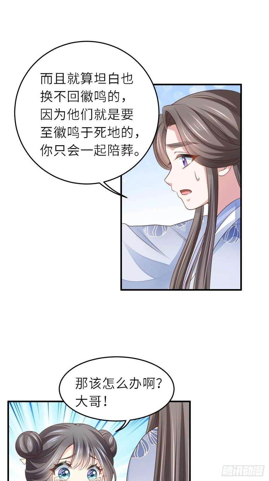 我驯服了暴君26话 姐姐，我走了