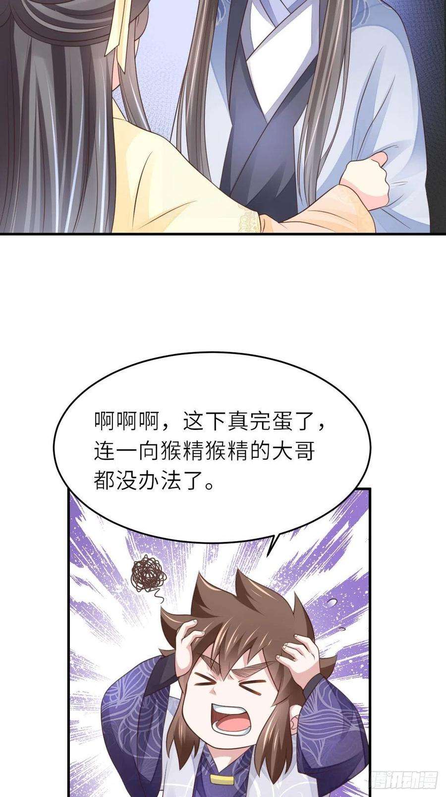 我驯服了暴君26话 姐姐，我走了