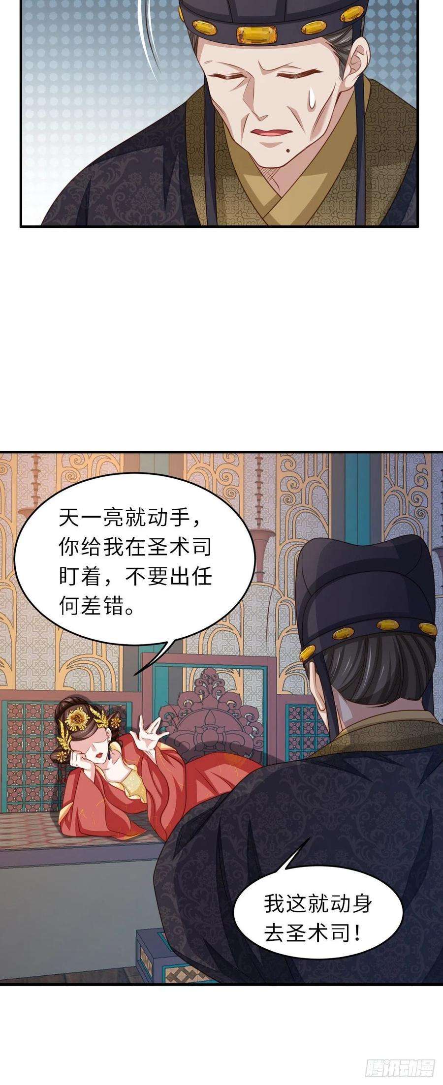 我驯服了暴君26话 姐姐，我走了